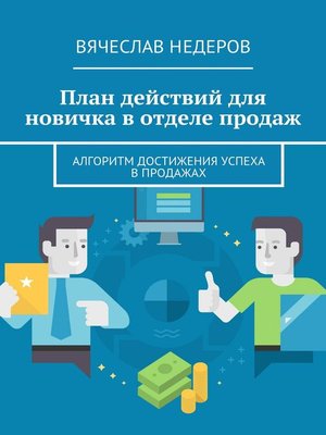 План действий по увеличению продаж